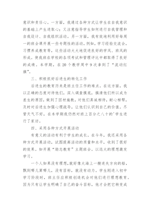 四年级下期班主任工作总结.docx