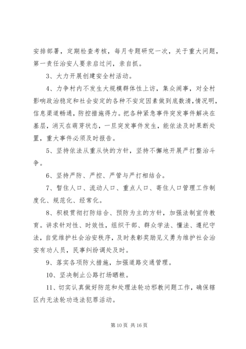 社会综合治理工作计划五篇.docx