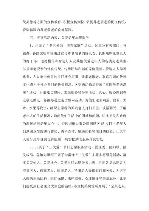 重阳节活动心得体会（8篇）.docx