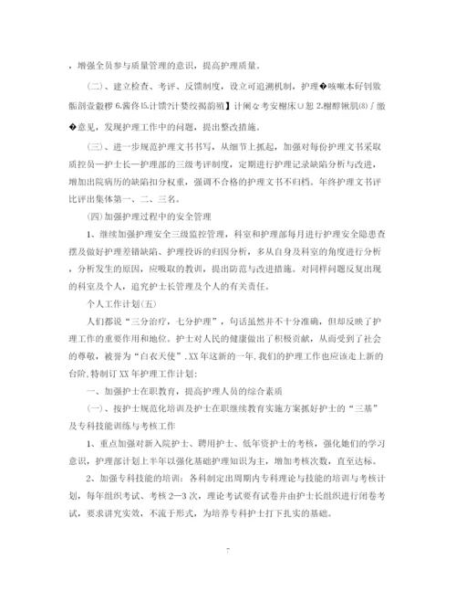 精编之年医院急诊科护士的个人工作计划范文.docx