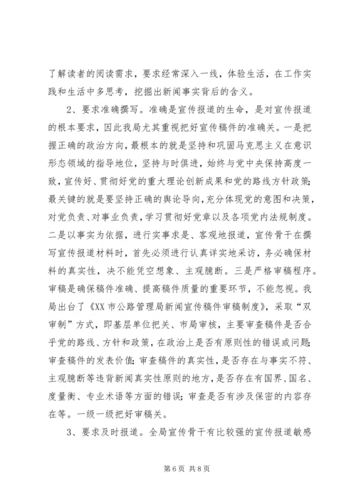 做好宣传工作,营造良好氛围 (2).docx