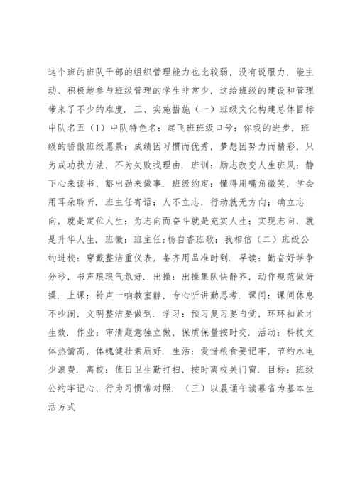 初中班级发展规划.docx