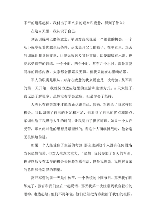 初中军训心得体会模板汇编十篇（一）.docx