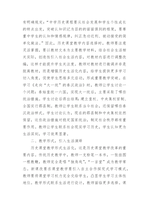 高三历史教学反思_2.docx