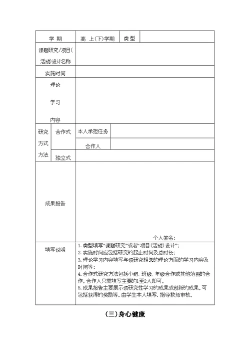 吉林省普通高中学生综合素质评价