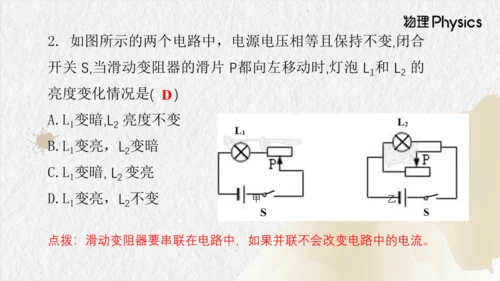 人教版物理九年级上学期 16.4变阻器 课件（28页ppt）