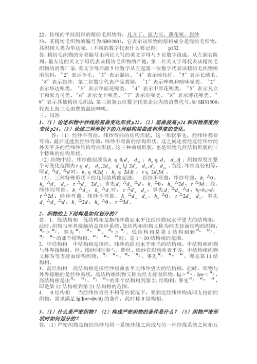 纺织品设计复习题1.docx