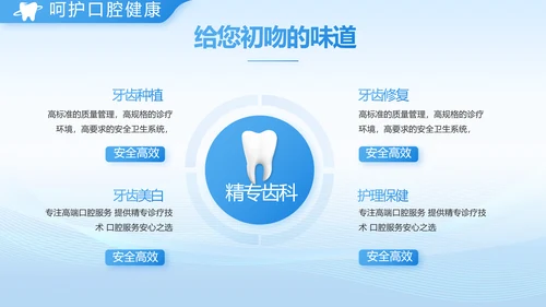 口腔健康守护计划牙科工作总结PPT