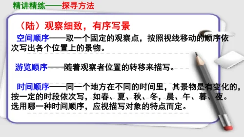 部编版八上语文第三单元写作：学习描写景物同步课件