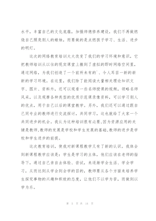 远程培训心得体会.docx