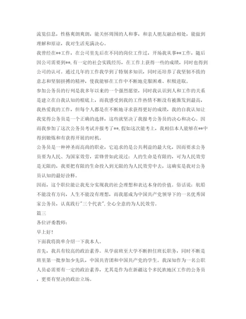 精编公务员自我介绍参考精选范文.docx