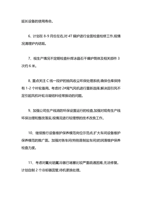 设备年度工作计划表模板.docx