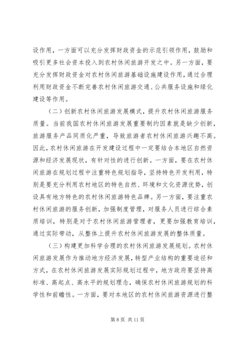 农村休闲旅游路径与管理策略.docx