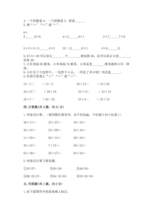 人教版数学二年级上册期末测试卷带答案ab卷.docx