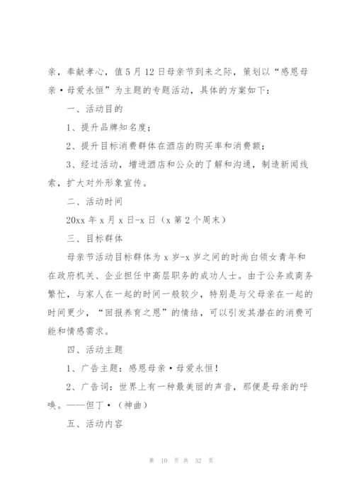 虎年母亲节新颖活动方案.docx