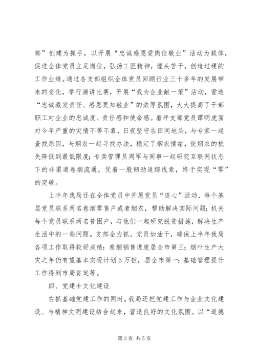 党建助推企业新跨越经验交流.docx