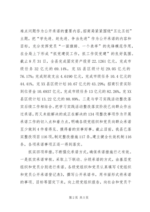 阿扎河乡创先争优活动开展以来推进公开承诺的基本情况报告1 (4).docx