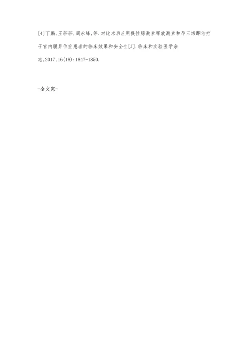 子宫内膜异位症应用孕三烯酮治疗的观察与研究.docx