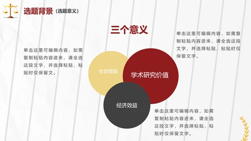 简约大气法学专业毕业答辩汇报PPT模板