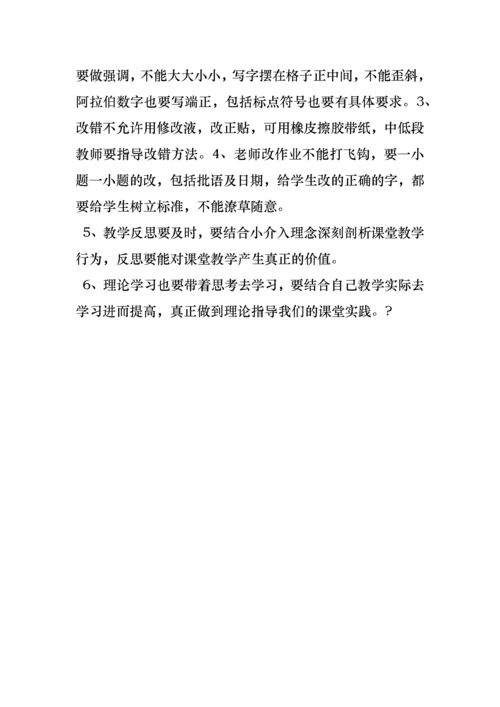 十月教学常规工作通报及整改措施.docx