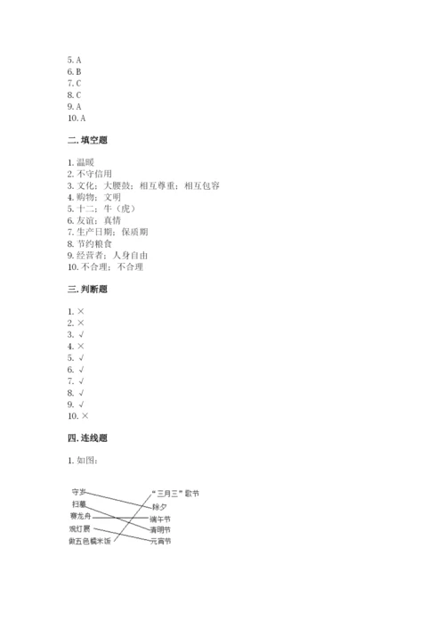 部编版道德与法治四年级下册 期末测试卷含完整答案（历年真题）.docx