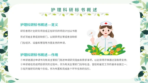 绿色小清新花卉医院护士护理科研核心论文标书的撰写学习培训