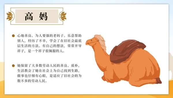 黄色古典中国风世界文学名著骆驼祥子课件PPT模板