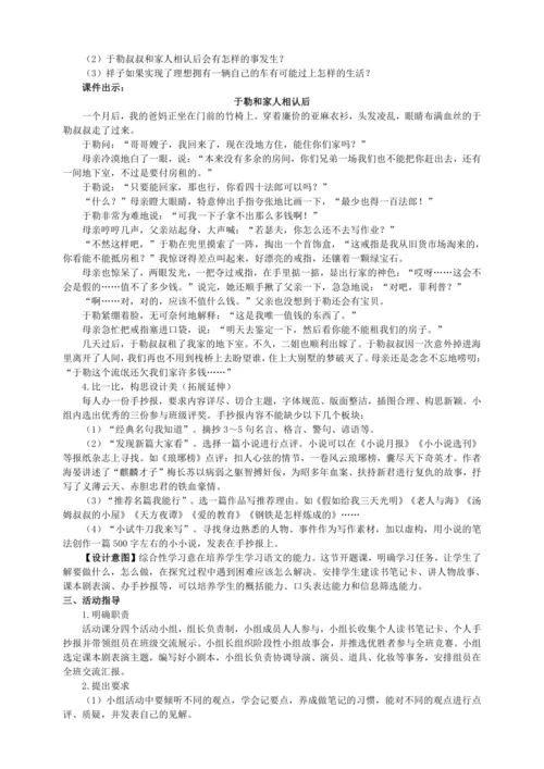 4单元综合性学习 走进小说天地【统编九上语文最新教案含说课】