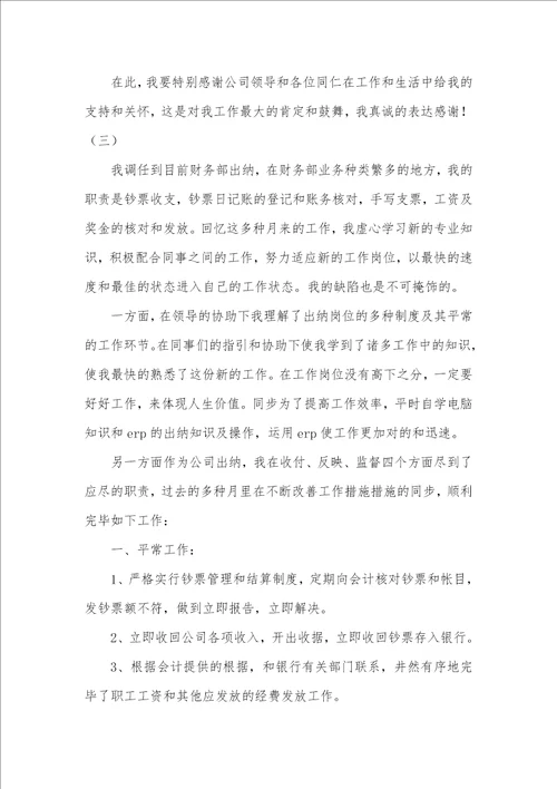 企业出纳年底工作总结范文00001