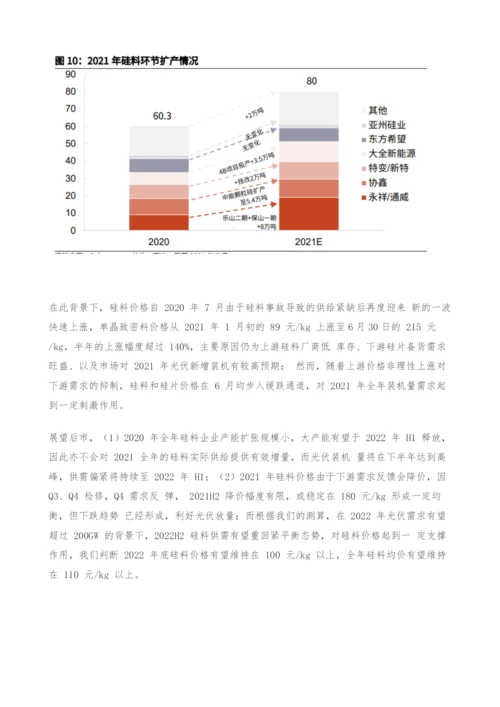 特变电工投资价值分析报告-能源解决方案龙头再起航.docx