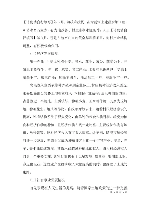 （精选）第一书记驻村调研报告.docx