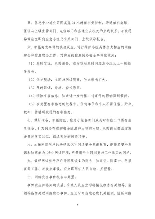 网络报告制度6篇.docx