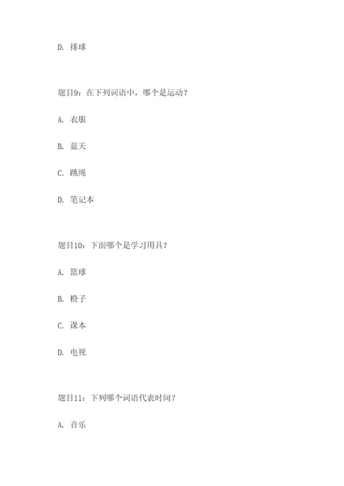 小学生词语选择题