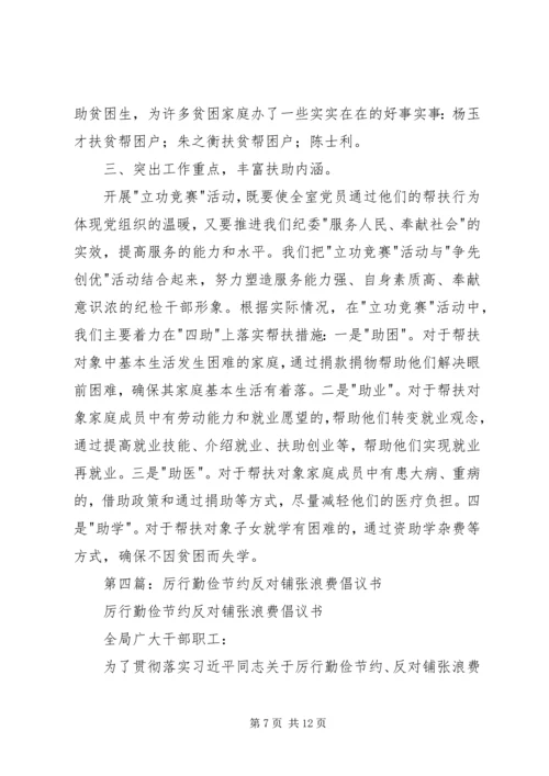 第一篇：厉行勤俭节约反对铺张浪费思想汇报.docx