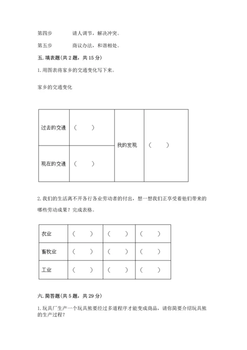 部编版四年级下册道德与法治《期末测试卷》附答案ab卷.docx