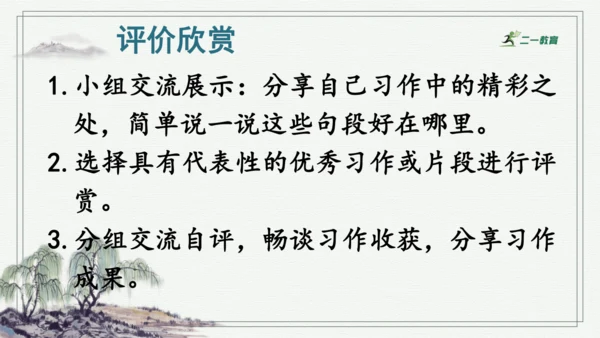 习作：插上科学的翅膀飞  课件