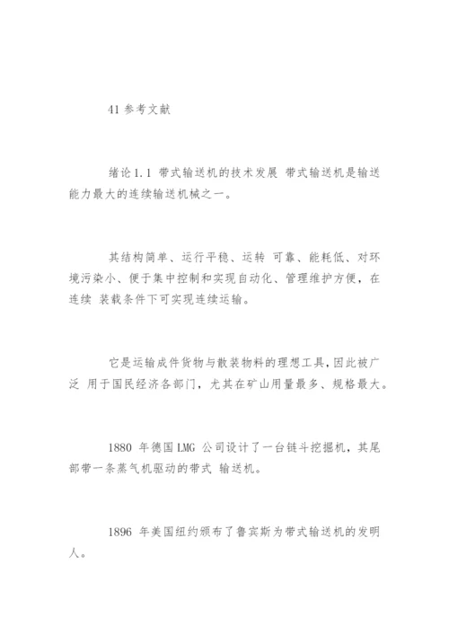 矿山机电大专毕业论文.docx