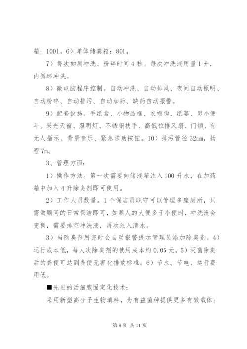 生态公厕竣工总结 (2).docx