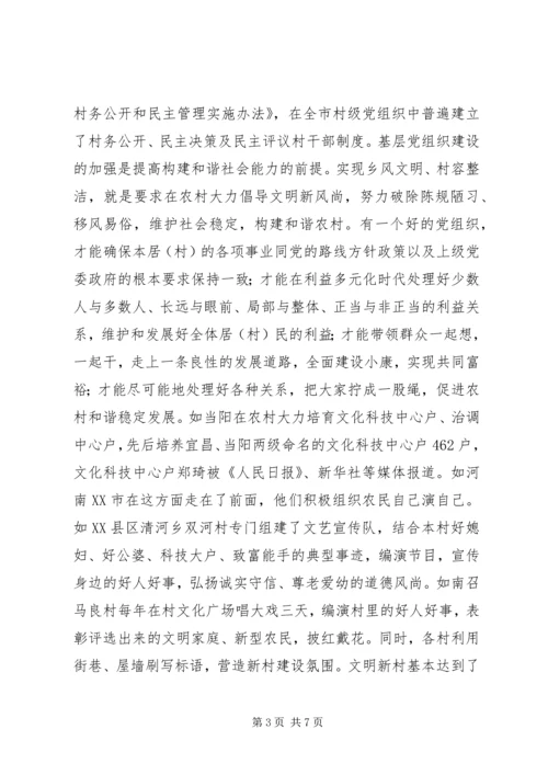 浅谈加强基层党组织在建设社会主义新农村中的重要作用 (2).docx