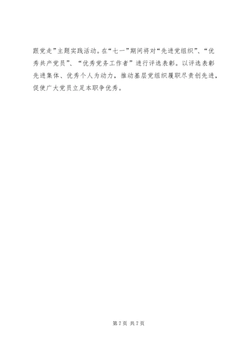 房管机关党建安排方案.docx