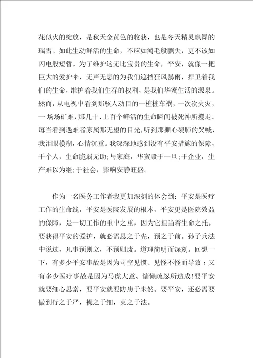 医院安全演讲稿3篇