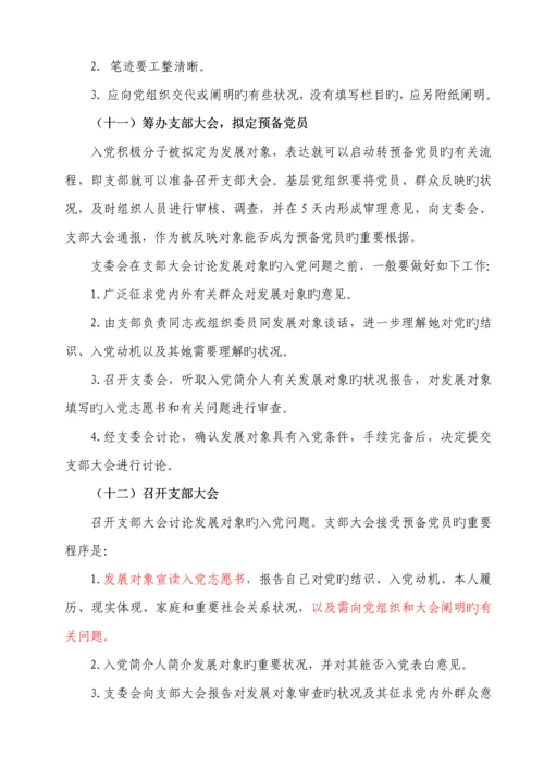 北方民族大学发展党员标准流程及各阶段材料.docx