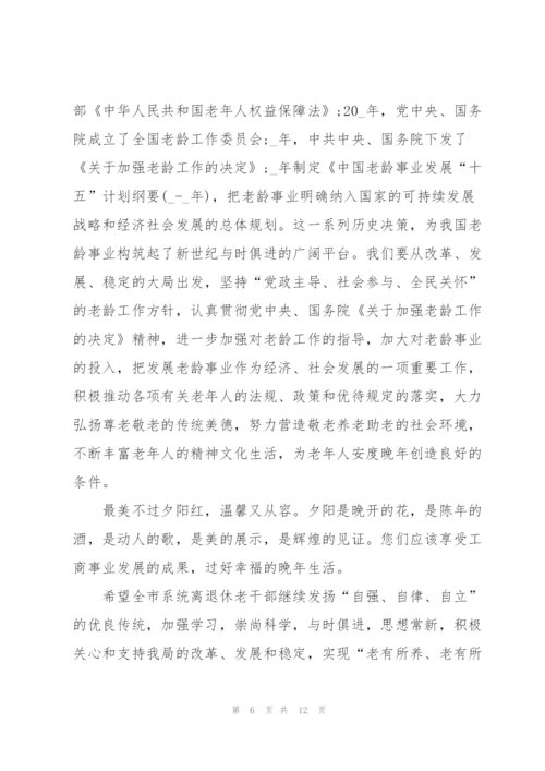 重阳节领导致辞5分钟2020.docx