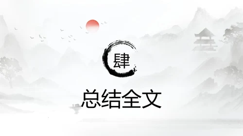灰色淡水墨风种树郭橐驼传说课PPT模板高中语文PPT