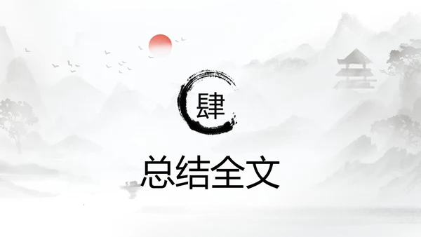 灰色淡水墨风种树郭橐驼传说课PPT模板高中语文PPT