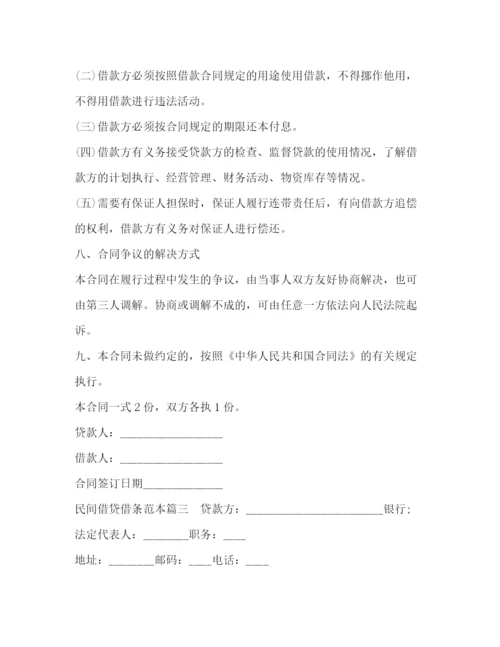 精编之民间借贷借条范本.docx