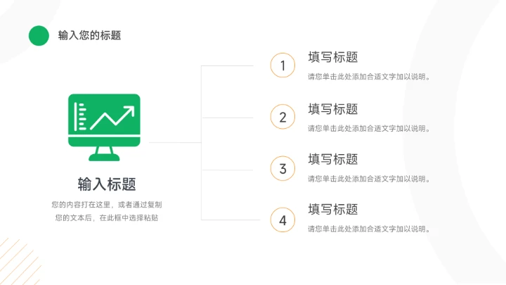 绿橙极简实用主义企业文化培训PPT模板