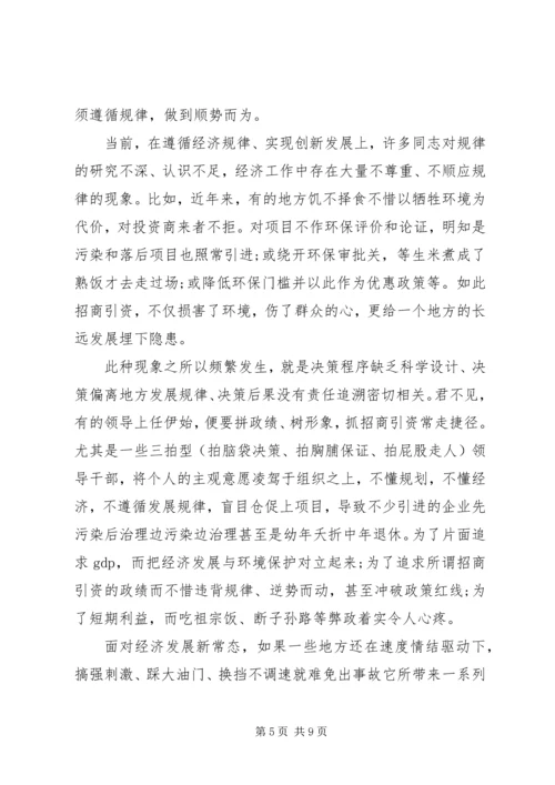 如何坚持绿色发展心得体会 (2).docx