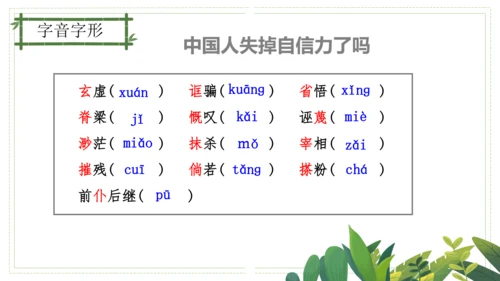 第五单元（单元复习课件）-九年级语文上册同步备课系列（统编版）(共51张PPT)