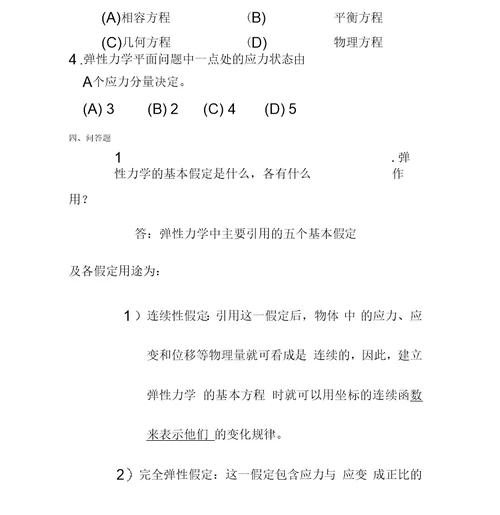 弹性力学复习题